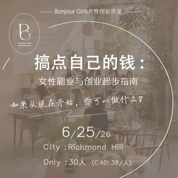 Cover Image for [OFFICIAL] Bonjour Girls In多伦多-女性创业沙龙
