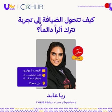 Cover Image for كيف تتحول الضيافة إلى تجربة تترك أثراً دائماً؟