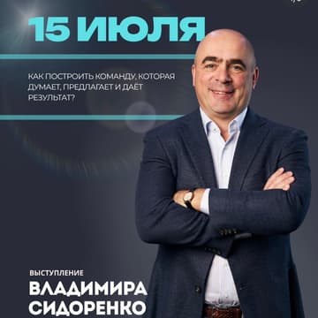 Cover Image for Workshop: BUILD YOUR TEAM W Vladimir Sidorenko