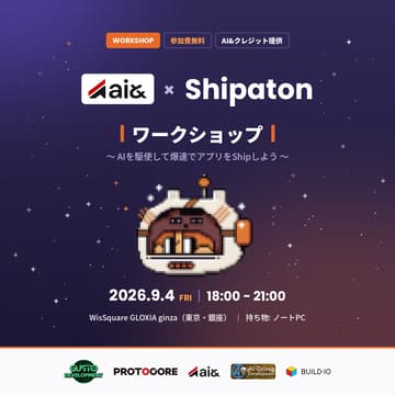 Cover Image for 「ai& × Shipaton」ワークショップ 〜AIを駆使して爆速でアプリをShipしよう〜