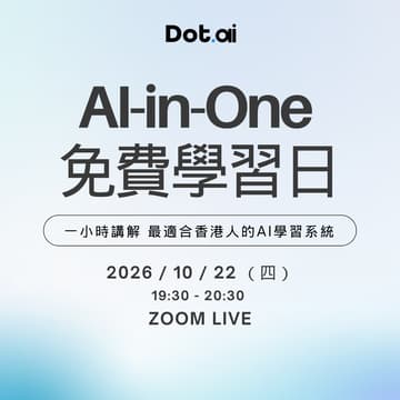 Cover Image for 用2年打造的AI免費簡介會