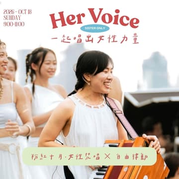 Cover Image for HER VOICE|一起唱出女性力量
