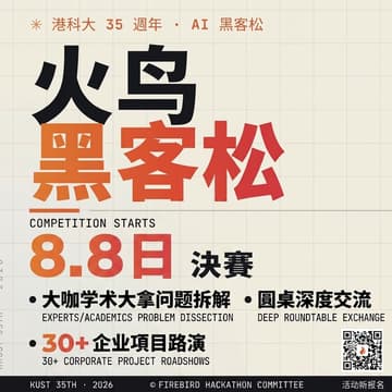 Cover Image for Firebird Hackathon 創投企業觀眾報名
