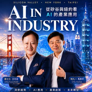 Cover Image for 從矽谷與紐約看 AI 的產業應用