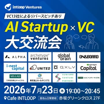 Cover Image for AIスタートアップ × VC リバースピッチ＆交流会