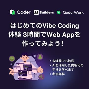Foto de portada de はじめての Vibe Coding/Working 体験 3時間でWeb Appを作ってみよう！