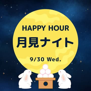 Cover Image for 🎑月見ナイト|LUPO HAPPY HOUR
