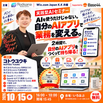 Cover Image for Base44実践型AIセミナー