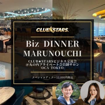 Cover Image for Biz Dinner @丸の内
