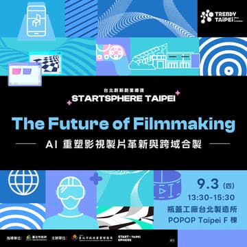 Cover Image for The Future of Filmmaking 《AI 重塑影視製片革新與跨域合製》論壇