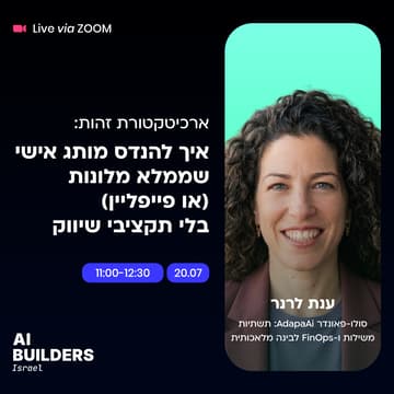 Cover Image for ארכיטקטורת זהות: איך להנדס מותג אישי שממלא מלונות (או פייפליין) בלי תקציבי שיווק