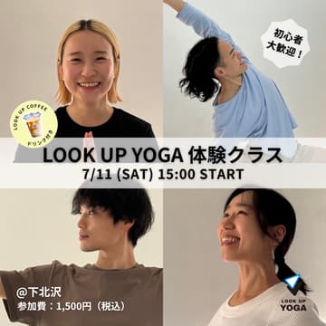Cover Image for LOOK UP YOGA 体験クラス【新規さん限定】