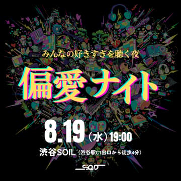 Cover Image for 偏愛ナイト