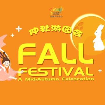 Cover Image for 2026 GCC Fall Festival 仲秋游园会