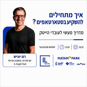 Cover Image for איך מתחילים להשקיע בסטארטאפים? מדריך מעשי לעובדי הייטק