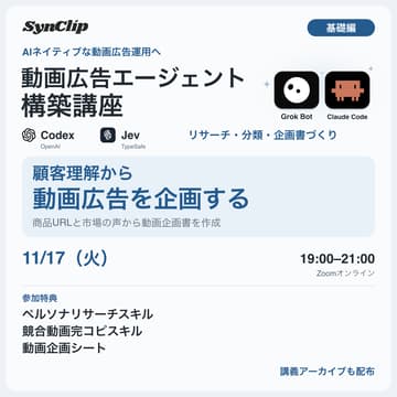 Cover Image for 動画広告エージェント構築講座 基礎編