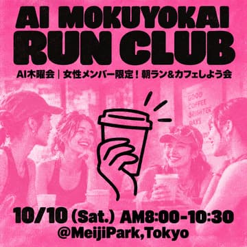 Cover Image for AI木曜会｜【女性メンバー限定】🎀🌷みんなで朝ラン×カフェで交流しよう会🏃‍♀️☕️［AI木曜会ラン部］