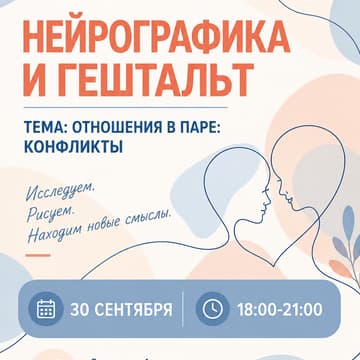 Cover Image for Нейрографика: отношения в паре