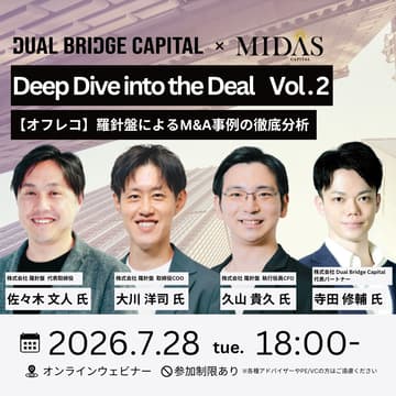 Cover Image for 7/28 Deep Dive into the Deal vol.2~【オフレコ】羅針盤によるM&A事例の徹底分析~