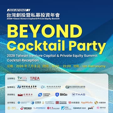 Cover Image for BEYOND Cocktail Party｜2026 台灣創投暨私募投資年會 交流酒會