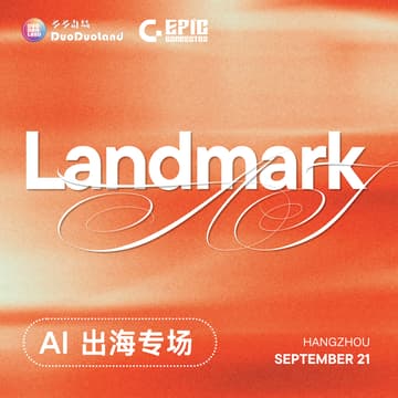 Cover Image for Landmark · AI出海专场 & AI Mixer
