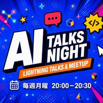Cover Image for 【オンライン】AI Talks Night #8