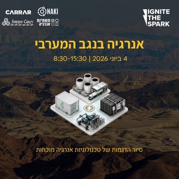 Cover Image for אנרגיה בנגב המערבי