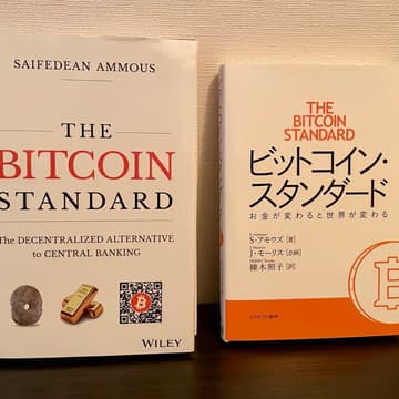 Cover Image for 貨幣とはなにか?読書会 #6(『ビットコイン・スタンダード』音読&議論)