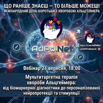 Cover Image for Мультитаргетна терапія хвороби Альцгеймера