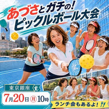 Cover Image for あづさとガチのピックルボール大会！