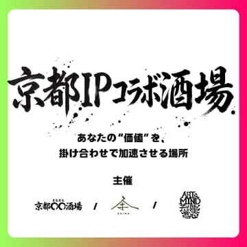 Cover Image for 11/27(金) 京都IPコラボ酒場