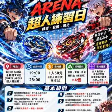 Cover Image for SUPER ARENA 超人練習日