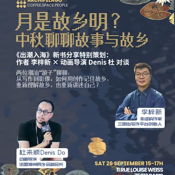 Cover Image for 中秋特辑|《出潮入海》新书分享特别策划