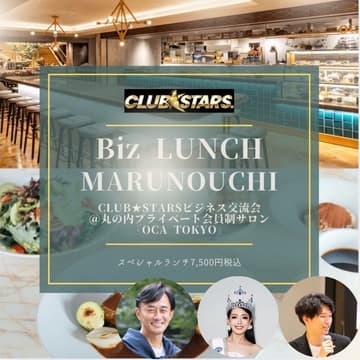 Cover Image for Biz Lunch @丸の内