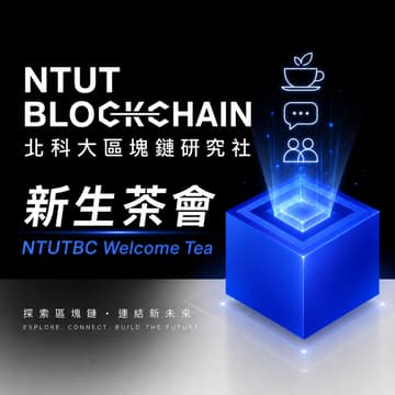 Cover Image for NTUT Blockchain 新生茶會