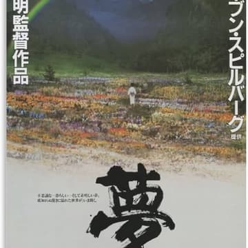Cover Image for Dreams (1990) di Akira Kurosawa (119 minuti)
