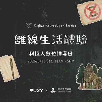 Cover Image for 離線生活體驗 Offline Retreat for Techies