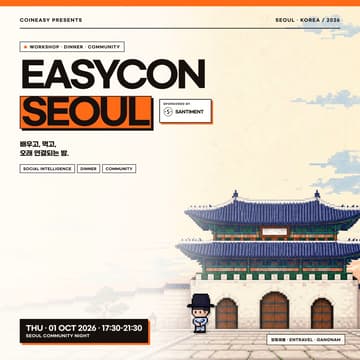 Cover Image for EASYCON SEOUL 🇰🇷: On-Chain + Social Intelligence Workshop & Community Night