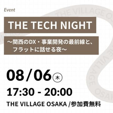 Cover Image for THE TECH NIGHT〜関西のDX・事業開発の最前線と、フラットに話せる夜〜