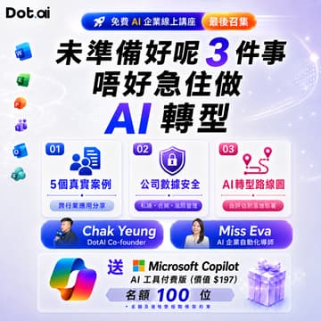 Cover Image for 未準備好這 3 件事，別急著做 AI 轉型｜免費企業線上講座