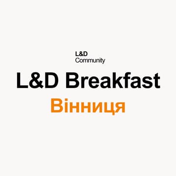 Cover Image for L&D Breakfast | Вінниця