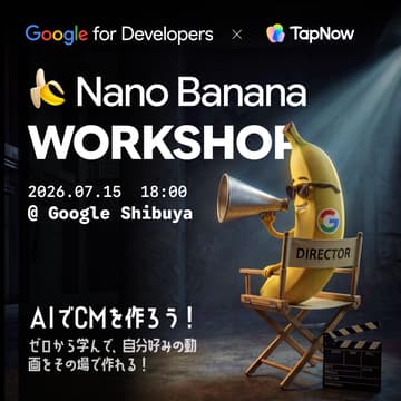 【学生無料】🍌 Nano Banana AI Creator Workshop & CM Challengeのカバー画像