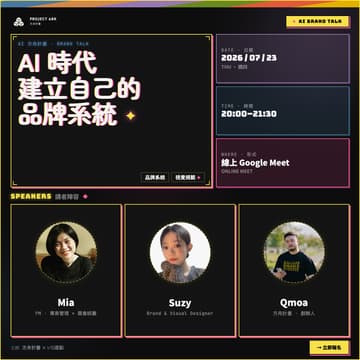 Cover Image for AI方舟計畫 x I/O Nexus 逐點｜AI 時代建立自己的品牌系統