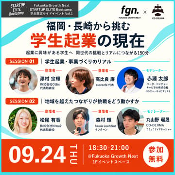 Cover Image for 【学生限定 | FGN x CO-DEJIMA】福岡・長崎から挑む学生起業の現在