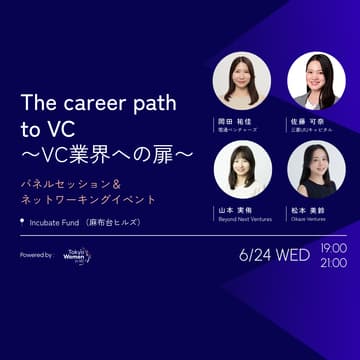 Cover Image for The career path to VC ーVC業界への扉ー