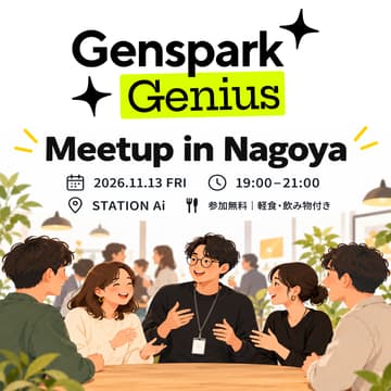 Cover Image for Genspark Genius Meetup in 名古屋