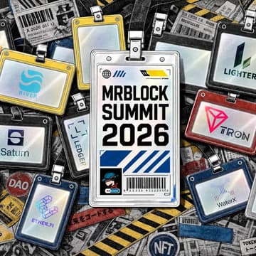 Cover Image for 區塊先生年會 mrblock summit 2026