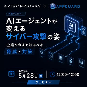Cover Image for AIエージェントが変えるサイバー攻撃の姿 — 企業が今すぐ知るべき脅威と対策