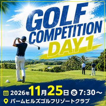 Cover Image for ⛳️【オフィシャルイベント】ゴルフコンペ in 沖縄 第1弾