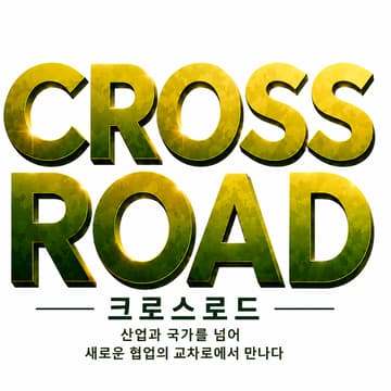 Cover Image for 벤처파크 - 크로스로드(세미나) Vol. 1 (Venture Park - CrossRoad(Seminar))